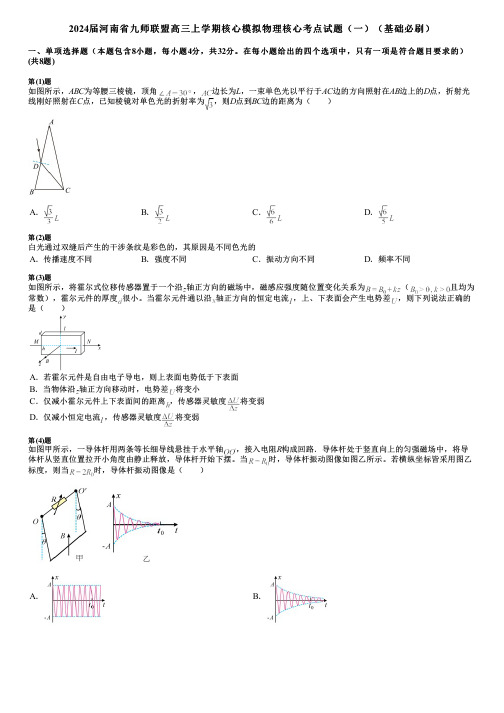 2024届河南省九师联盟高三上学期核心模拟物理核心考点试题(一)(基础必刷)