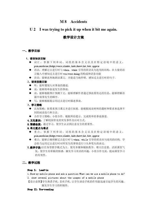 外研版八年级英语上册Module 8 unit2 I was trying to pick it up when it bite me again.教案