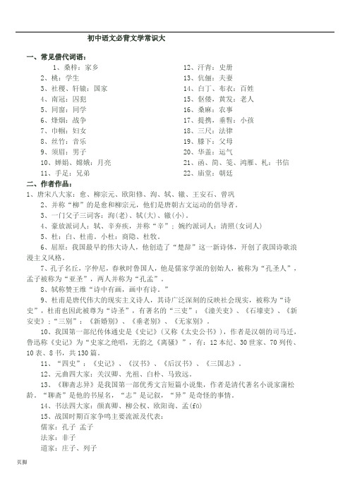 初中语文必背文学常识大全