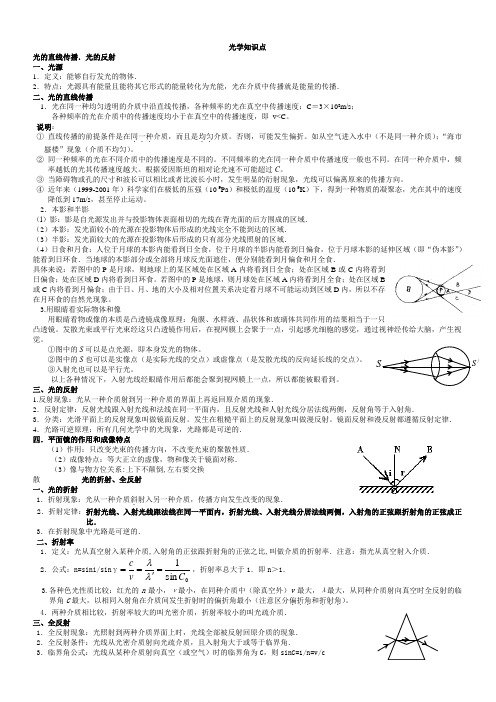 高中物理光学知识点总结