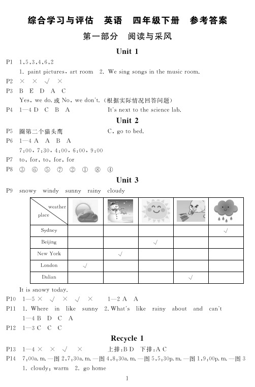 综合学习与评估英语四年级下册参考答案