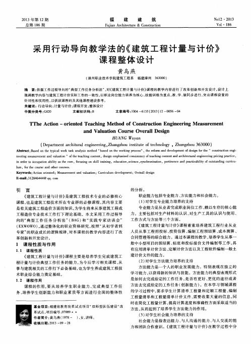 采用行动导向教学法的《建筑工程计量与计价》课程整体设计