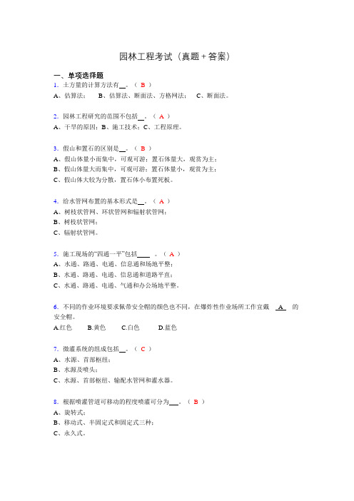 最新园林工程考试试题(含答案)ww