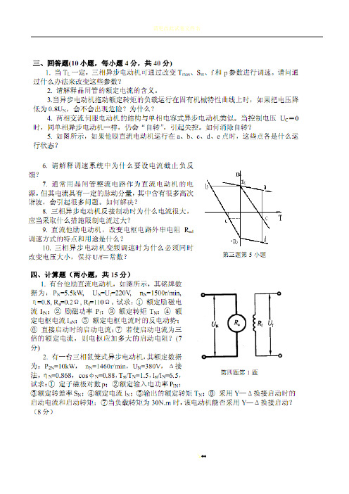 机电传动控制期末考试试卷及答案