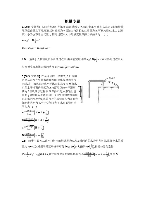 能量专题(2024高考真题及解析)