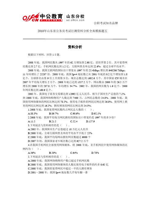 2010年山东省公务员考试行测资料分析全真模拟题五