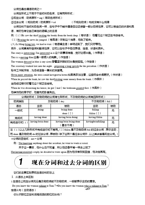 英语考试过去分词和现在分词语法总结