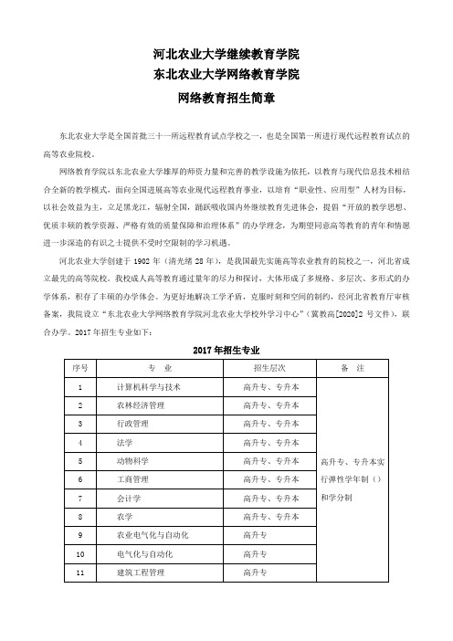 河北农业大学继续教育学院