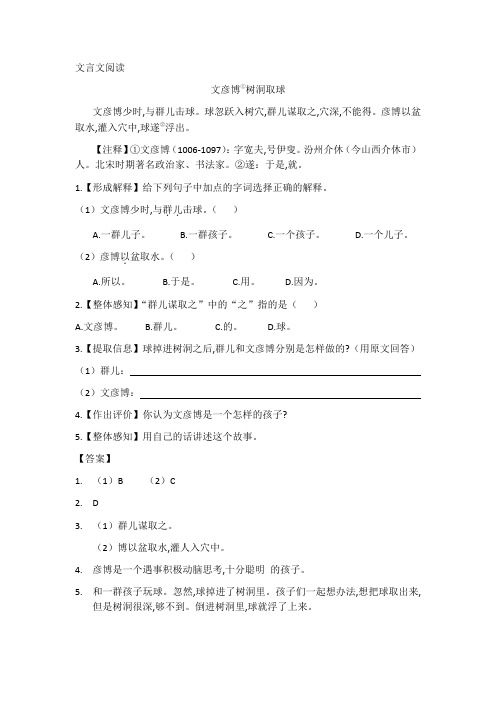 树洞取球文言文