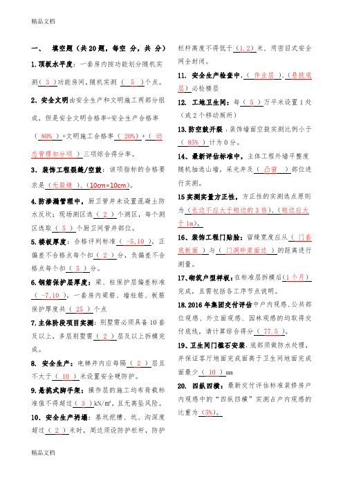 最新实测实量标准考试卷(B卷)