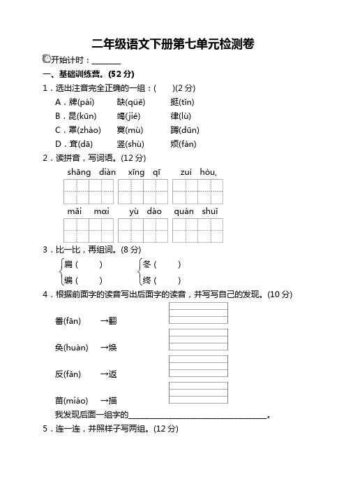 最新2021年部编版小学二年级语文下册第七单元试卷及答案