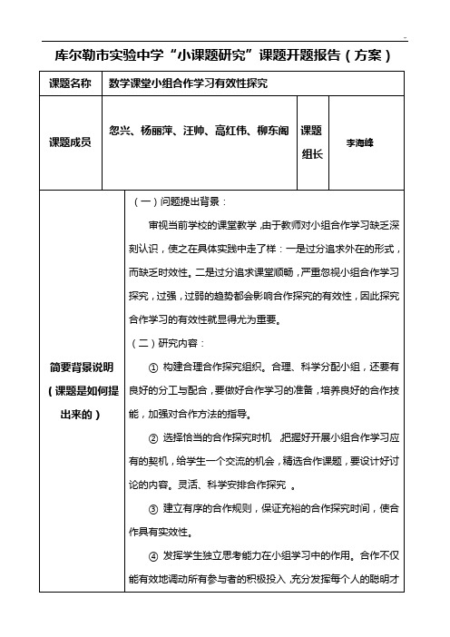 数学小课题结题报告