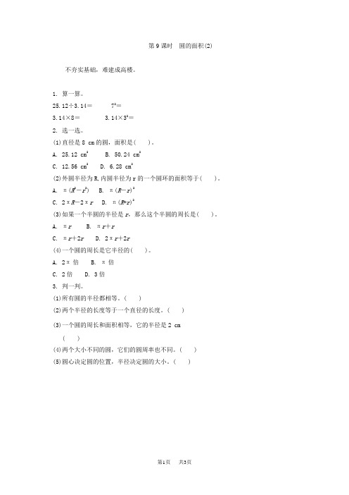 小学六年级数学 圆的面积(2)练习题及答案