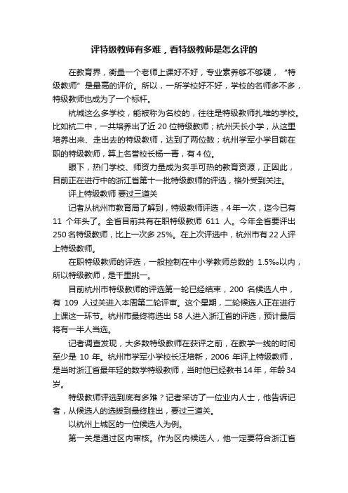 评特级教师有多难，看特级教师是怎么评的