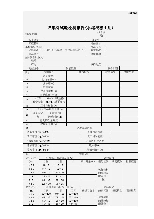 细集料试验报告