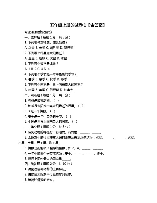 五年级上册的试卷1【含答案】