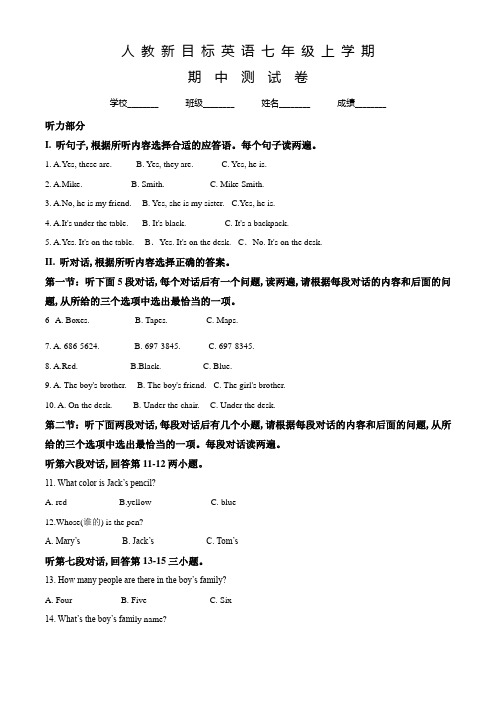 人教新目标英语七年级上册《期中考试试题》含答案