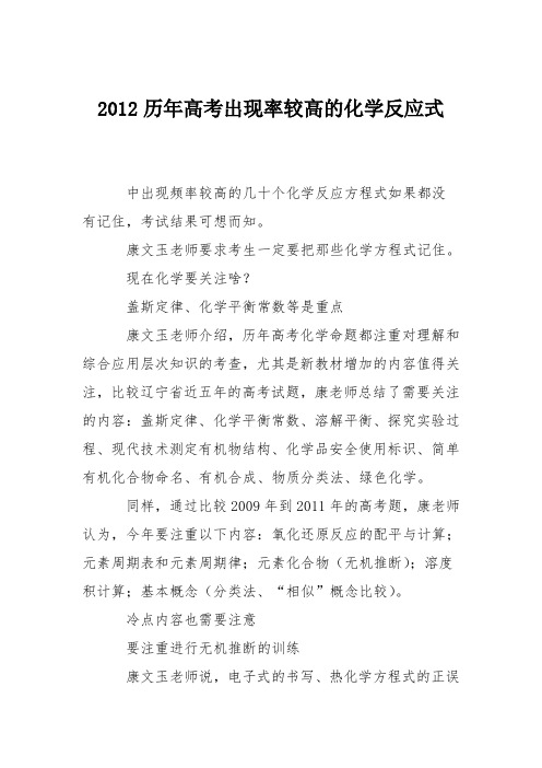 2012历年高考出现率较高的化学反应式