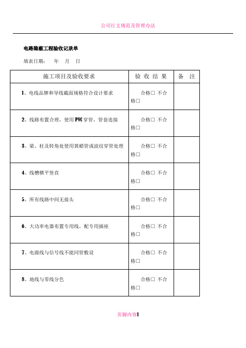 公司装饰施工验收单