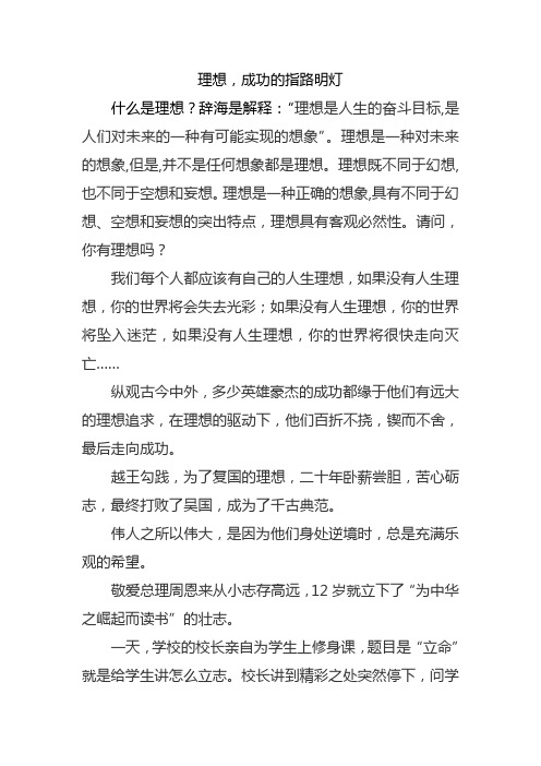 理想,成功的指路明灯