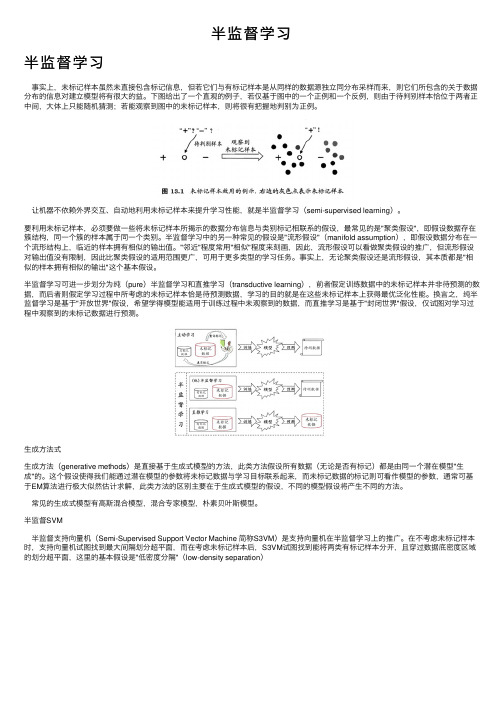 半监督学习——精选推荐