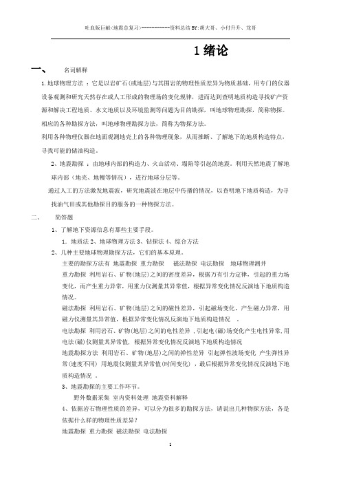 地震勘探原理总复习可编辑全文