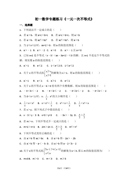 七年级数学下册第11章《一元一次不等式》专题练习