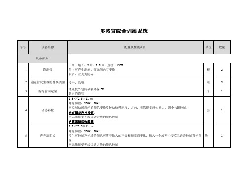 多感官综合训练系统