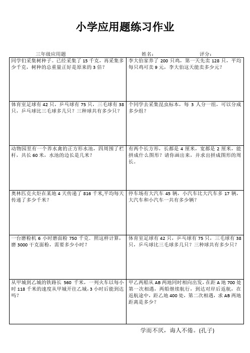 小学三年级数学课堂延伸练习I (52)