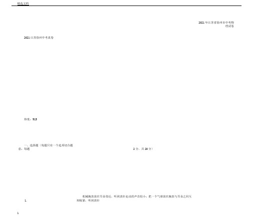 江苏省徐州市中考物理试卷