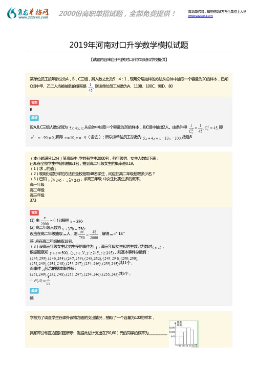 2019年河南对口升学数学试题答案