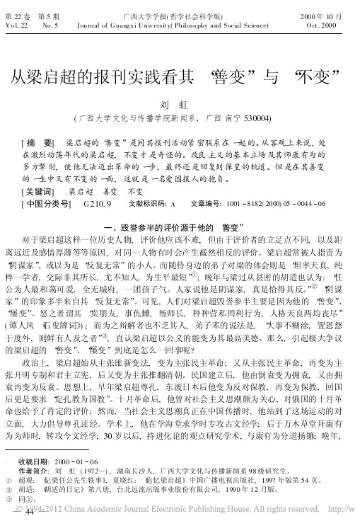 从梁启超的报刊实践看其_善变_与_不变_