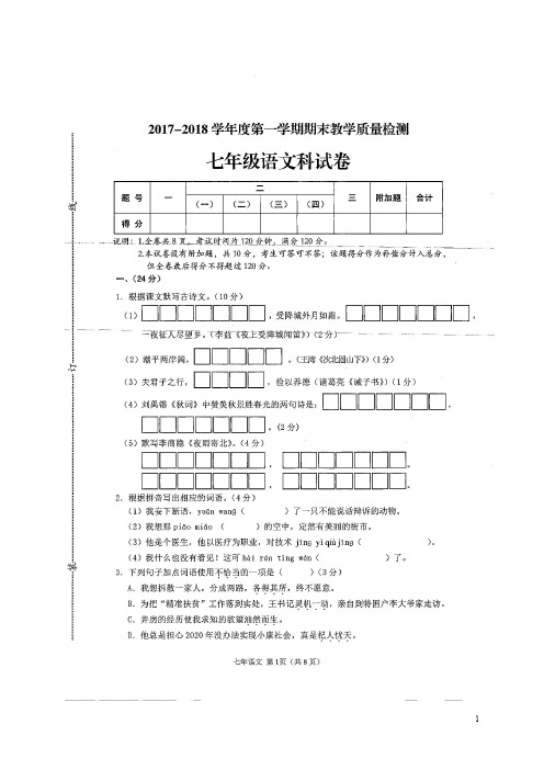 广东省潮州市潮安区七年级语文上学期期末教学质量检测试题(扫描版)新人教版