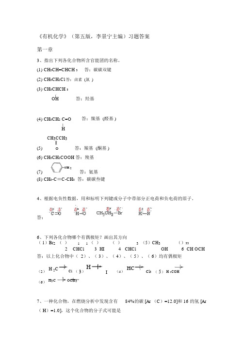 有机化学-第五版答案(完整版)