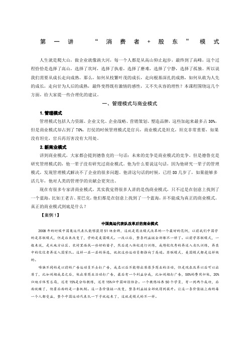 时代光华新商业模式赢天下讲义及答案答案在讲义后