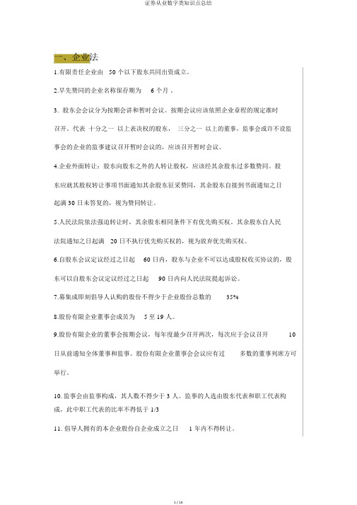 证券从业数字类知识点总结