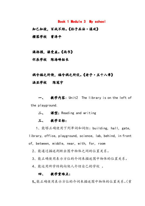 外研版七年级英语上册 Module 3 Unit 2 The library is on the l
