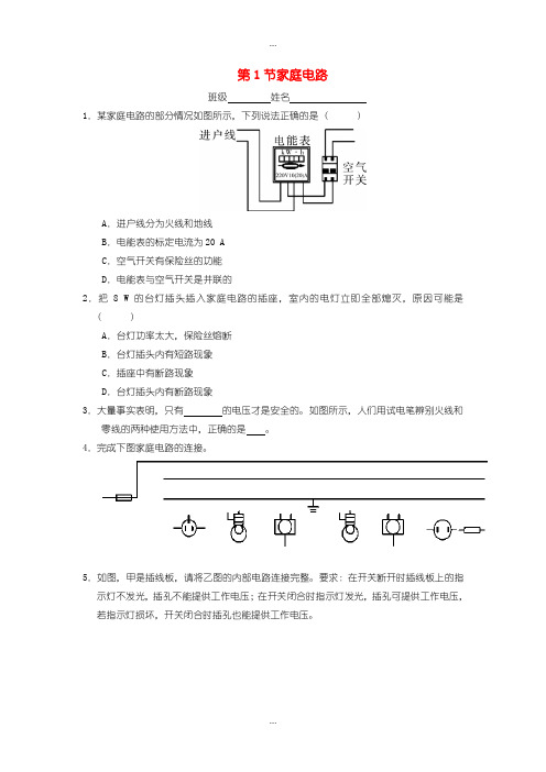 2020届人教版九年级物理第十九章第1节家庭电路随堂练习含答案