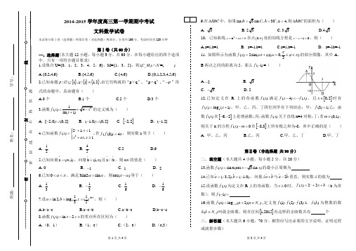 2014-2015学年度高三第一学期期中考试