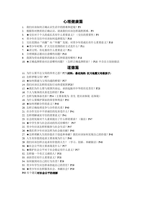 初中思想品德99个问题背诵提纲