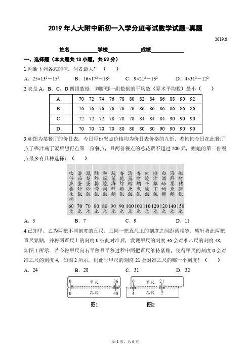 2019年人大附中新初一入学分班考试数学试题-真题-2019.8