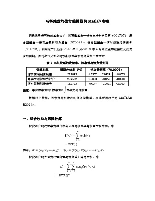 马科维茨均值方差模型的Matlab实现