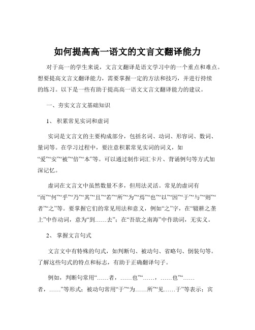 如何提高高一语文的文言文翻译能力