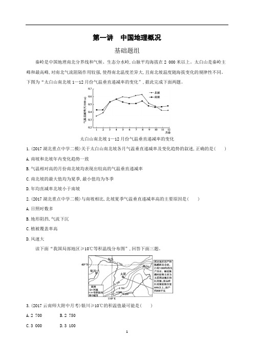 中国地理概况习题及答案