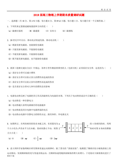 2019届高三物理上学期期末质量调研试题 新版 新人教版 新版 新人教版