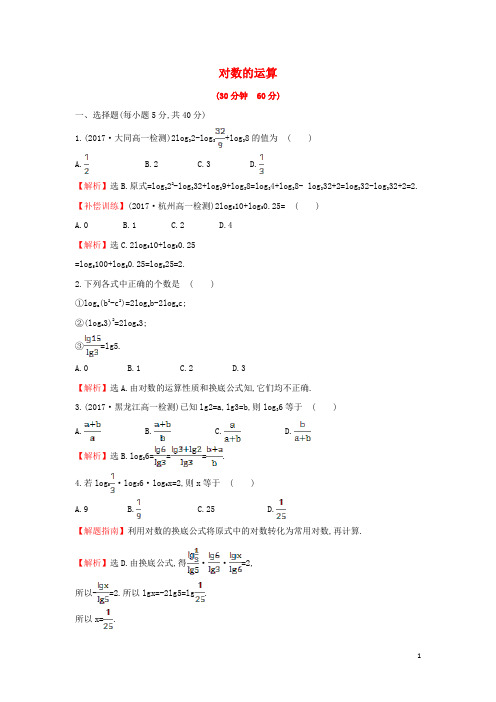 高中数学 第二章 基本初等函数(Ⅰ)2.2.1.2 对数的运算课后提升训练 新人教A版必修1