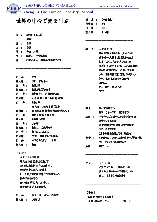 日语剧本《在世界的中心呼唤爱》