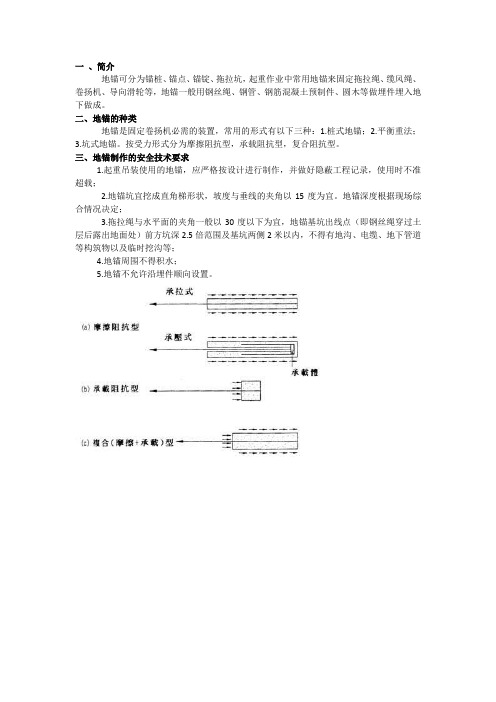 地锚简介及分类