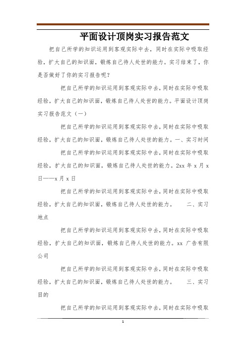 平面设计顶岗实习报告范文