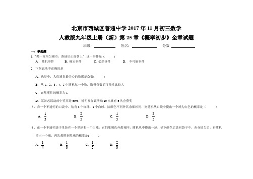 人教版九年级数学上册第二十五章概率初步全章试题